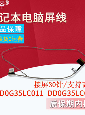 冠泽适用于HP惠普15-G 15-R/H 250 G3 ZS051 15-AX/BC 15-DP TPN-Q173屏线 屏幕排线 15-G000 G040CA G019wm