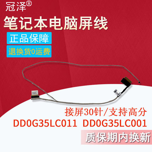 冠泽适用于HP惠普15-G 15-R/H 250 G3 ZS051 15-AX/BC 15-DP TPN-Q173屏线 屏幕排线 15-G000 G040CA G019wm