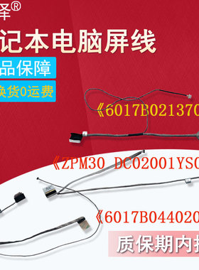 适用于 HP惠普 ProBook 4446S 4440S 4441S 4445S 430 G2 笔记本屏线650 G1 655 G1 屏幕排线 内置排线