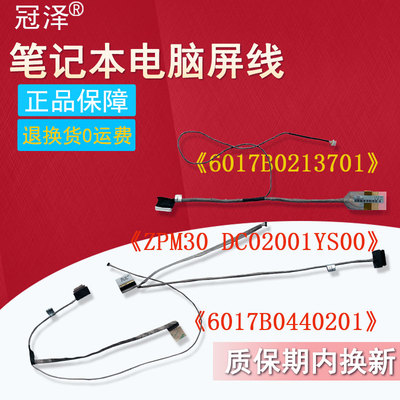 适用于 HP惠普 ProBook 4446S 4440S 4441S 4445S 430 G2 笔记本屏线650 G1 655 G1 屏幕排线 内置排线