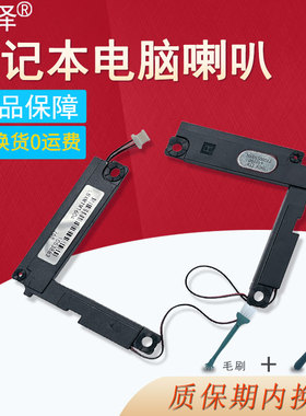 适用于 小米MI air13.3 TM 161301-01 CN CG EA FC FB TM1604 TM1703 TM1704笔记本 喇叭 扬声器 音响 音箱