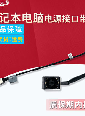 适用于DELL戴尔Inspiron 3452 3551 5558 5559 5455 5458 5459电源接口Vostro 15-3567 3565 3568 3585充电头