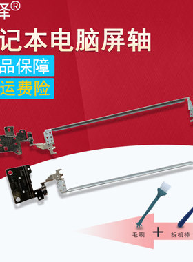 适用于ACER宏基ES1-571/512/-531 Gateway捷威 NE512屏轴ES1-523 ES1-532 ES1-533 ES1-572 笔记本转轴