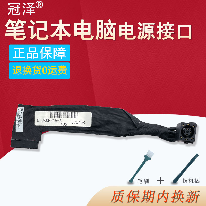 适用Dell戴尔 G15 5530 5531 5535 5540 5545 G16 7630充电口 电源接口0FX69K充电头DC301019W00