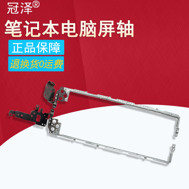 适用 HP惠普 ProBook 655 G2 655 G3 650 G2 650 G3 笔记本 屏轴 铰链 转轴 支架 屏轴盖