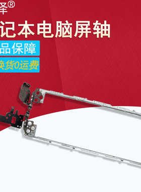 适用 HP惠普 ProBook 655 G2 655 G3 650 G2 650 G3 笔记本 屏轴 铰链 转轴 支架 屏轴盖