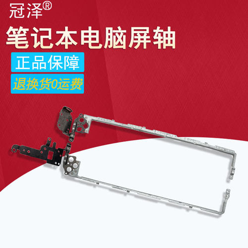 适用 HP惠普 ProBook 655 G2 655 G3 650 G2 650 G3 笔记本 屏轴 铰链 转轴 支架 屏轴盖