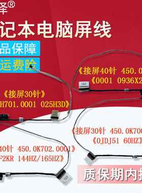 适用 DELL戴尔 G3-3590 G3-3500 G5-5500 G5-5505 FHD高分屏线 30针/40针 屏幕排线 60HZ/144HZ/165HZ