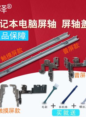 适用 DELL 戴尔 15 7537 15HR-1528 15-7000 笔记本轴盖 屏轴 转轴盖 Latitude 3450 E3450 E5470