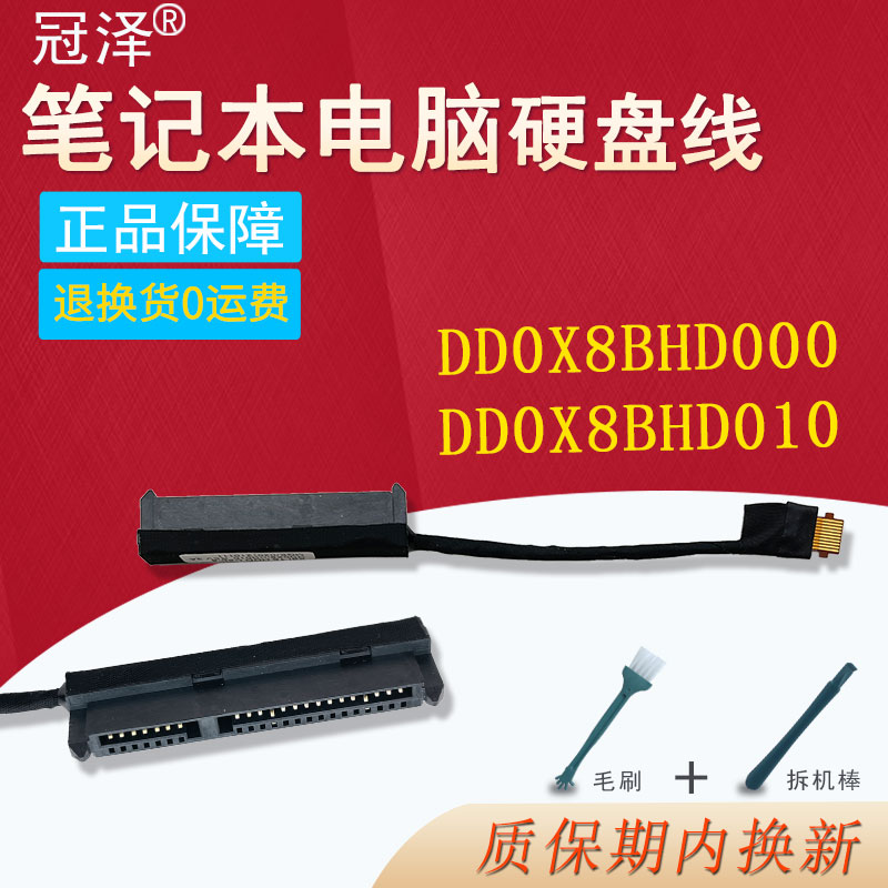 适用惠普430 440 445 450 455 G4 G5 G6 G7 HSN-Q21C硬盘接口470 450 G4 G3排线450 455 455R G8 G9 HSN-Q25C