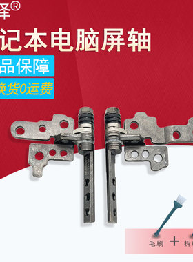 适用 联想 YOGA 14S 2021 14sITL/14sIHU/14sARH/14sACH屏轴 转轴  小新slim7 PRO 14/14ITL  2021笔记本屏轴