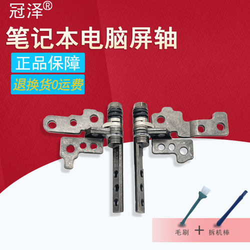 适用 联想 YOGA 14S 2021 14sITL/14sIHU/14sARH/14sACH屏轴 转轴  小新slim7 PRO 14/14ITL  2021笔记本屏轴