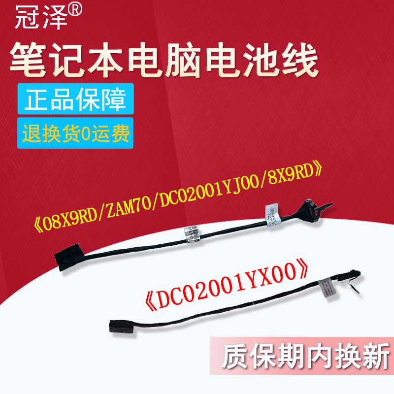 适用 DELL戴尔 Latitude E5250电池线 ZAM60 E5450 5450 ZAM70 7400 E7400 EDC40电池排线0XR8M6 DC02001YX00