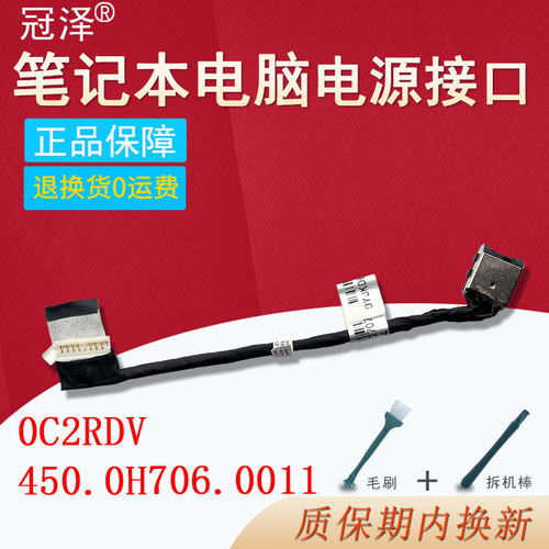 Inspiron 游匣 P89F G3 3590 P89F002 P89F003 电源接口 充电头0C2RDV 450.0H706.0011适用于 DELL戴尔