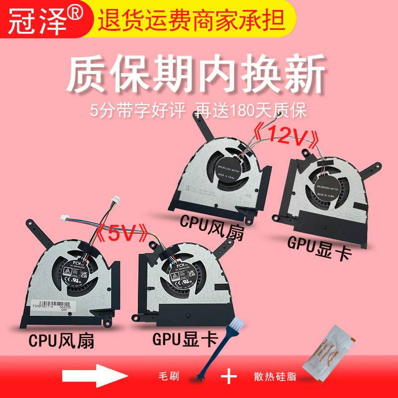 适用于 ASUS华硕 FX517 FX517Z FX517ZR FX517ZC 天选 AIR 2022 风扇 内置风扇 笔记本散热风扇