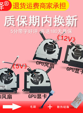 适用于 ASUS华硕 FX517 FX517Z FX517ZR FX517ZC 天选 AIR 2022 风扇 内置风扇 笔记本散热风扇