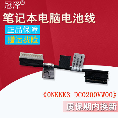 Inspiron G7-7577 7587 7588 Vostro 15-7580 7570 V7570 G5-5587电池连接排线0NKNK3 DC02002VW00适用于戴尔