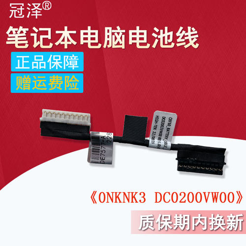 Inspiron G7-7577 7587 7588 Vostro 15-7580 7570 V7570 G5-5587电池连接排线0NKNK3 DC02002VW00适用于戴尔
