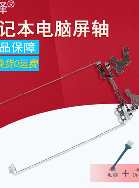 适用 惠普HP Book 15-FC 15-FD 15T-FD 15Z-FC TPN-Q286 TPN-Q287 屏轴 转轴hinge铰链
