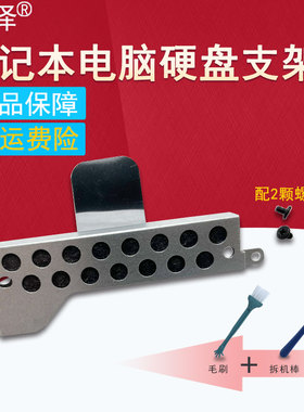 适用于 微星MSI GL63 GP63 GP65 GP73 GP75 GF63 GE63 GE65 GE73 GE75 GL75 GL73 GF75 硬盘支架 固定支架