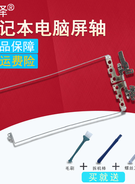 适用于 HP惠普 星14 14-CE CE0027 CE0028 CE0033/1004/2014屏轴TPN-Q207 笔记本转轴