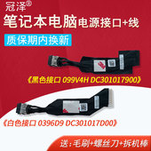 5525灵越G16 戴尔Dell游匣G15 5511 5520 7620外星人M15 5510 适用 5515 5521 R7充电口电源接头