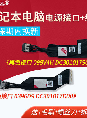 适用 戴尔Dell游匣G15 5510 5511 5515 5520 5521 5525灵越G16 7620外星人M15 R5 R6 R7充电口电源接头