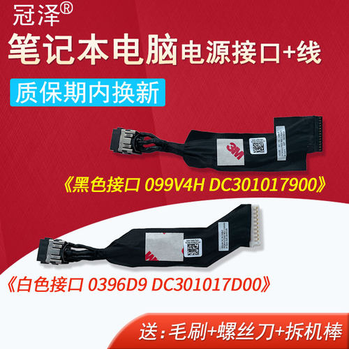 适用 戴尔Dell游匣G15 5510 5511 5515 5520 5521 5525灵越G16 7620外星人M15 R5 R6 R7充电口电源接头
