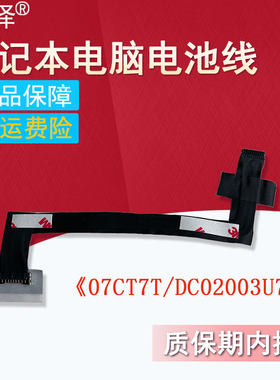 Inspiron 15 5711游匣G15 5510 5511 5515 5520 5521 5525 GDL55电池排线07CT7T DC02003U800适用于Dell戴尔
