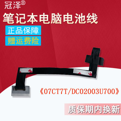 Inspiron 15 5711游匣G15 5510 5511 5515 5520 5521 5525 GDL55电池排线07CT7T DC02003U800适用于Dell戴尔