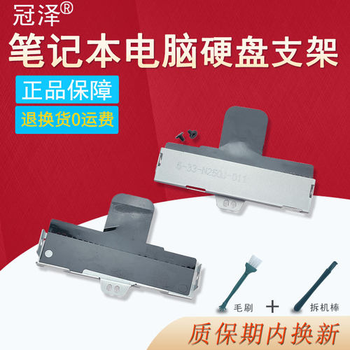 ZX7-CP7S2 CN95S04 CN85S02 Z7M-KP5GC 硬盘支架Z7-KP5D1/KP5GZ KP7GS Z7M-KP7GT KP5GT适用于 神舟战神