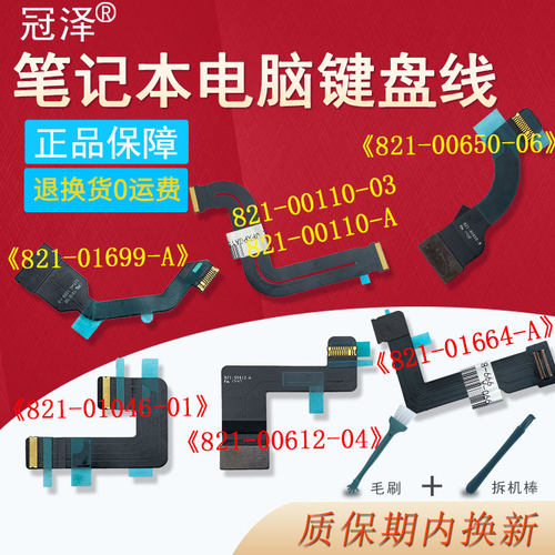 适用于 苹果 A1706 A1707 A1708 A2159 A1534 A1990 A1989 键盘排线 连接线