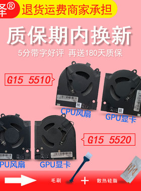 G15 5510 5511 5515 5520 5530散热风扇G16 7620 7630 7635 2021 2022适用于DELL戴尔 游匣G15 ryzen edition
