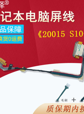 适用联想S10-3 S10-3T flex 10 S10 S10E M10 S9 S10W 20015屏线DD0FL2LC000 DDFL1BLC200/1LC100/5LC000