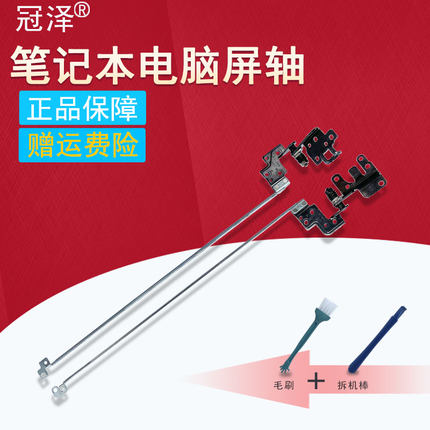 E5-575/575G/575T/523 E5-553 F5-573G TMP259 P259M P259MG E5-576 N16Q3屏轴TX50 G1 G2冠泽适用于ACER宏基