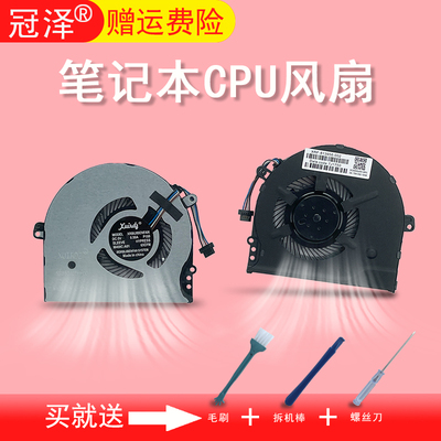 适用 HP 惠普 15-CC TPN-Q191 Q201 Q189 15-CK 14-BK 14-BP 风扇 笔记本内置CPU散热风扇