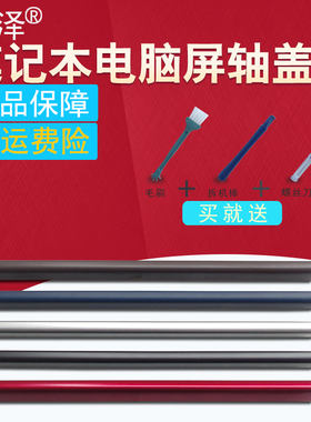 适用于 联想 320-15ABR 320C-15 520-15ISK 330-15IBK 330-15ASI 330-15IKB屏轴盖5000-15转轴盖 笔记本压条