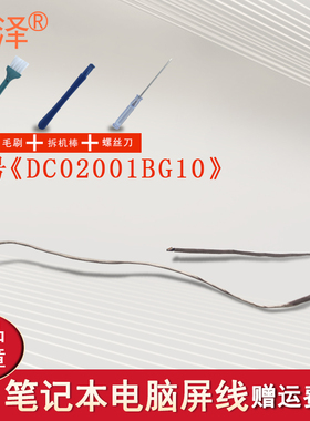 适用 东芝 C660 P750 C665 C660D C665D P750D P755 P755D 屏幕排线 屏线 笔记本内置排线