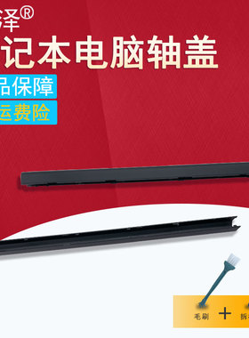 适用 ASUS华硕N550 N550J/JV/JK G550 Q550 G57笔记本轴盖N580 N580G/V/VD/VE X580V/VE/VD NX580V/VD屏轴盖