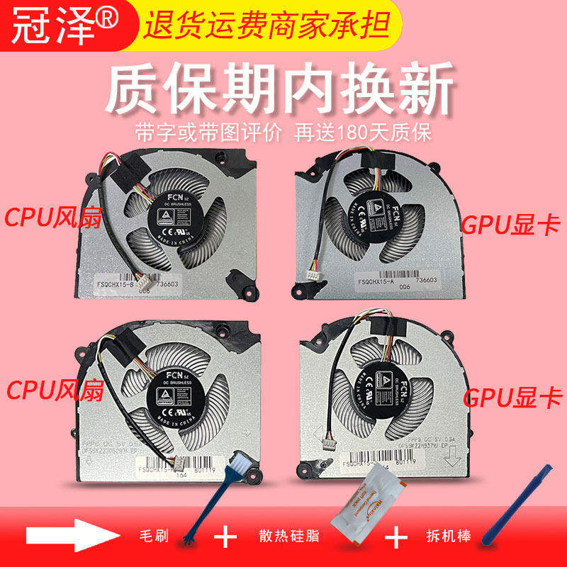 适用Gigabyte技嘉 风扇G5 KF KE GE MF G5KF G5KE G5GE G5MF 2023 FPP6 DFS5K22305283Q FPP7 DFS5L32G16486P