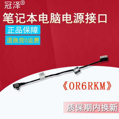 适用 DELL戴尔INSPIRON 15-5565 5566 5567 5570 5575 17-5770 5775 5765 5767 P66F 电源接口 接头 DC充电口