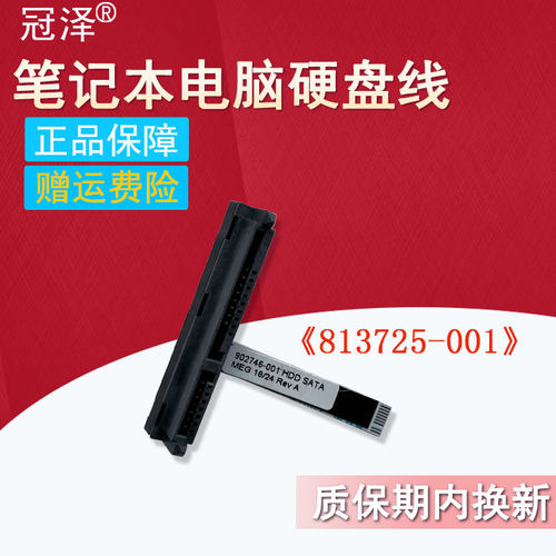 买就送赠品HP惠普400G2硬盘线