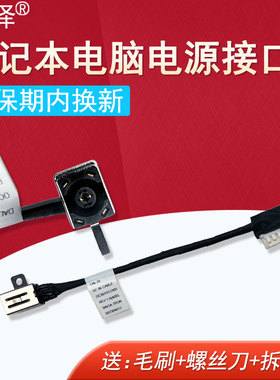Vostro 3400 3401 3500 3501 3502 3511 3405 3510充电口3583 3581 3582 3590电源接头P75F适用Dell戴尔P132G