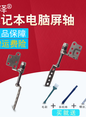 适用 ASUS华硕 ZENBOOK U310 UX310 UX310U UX310UQ UX310UA RX310 屏轴 笔记本转轴