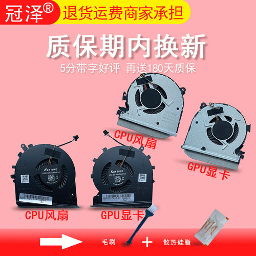适用HP惠普 光影精灵5/6 TPN-C141 15-DK散热 15-BL TPN-Q179风扇 笔记本内置CPU风扇 显卡风扇