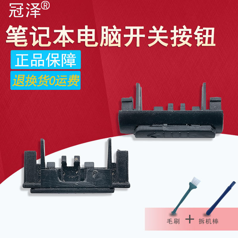 适用于 三星 N143 N145 N148 N150 N151 N220 PLUS 拨动开关 开机按钮键N102S