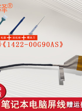 适用于ASUS华硕X8AC X8AIJ X8AIN K40AF K40IP K50HB K50ID K50IE K50AB K50IN屏线X8AAF屏幕排线 笔记本内置