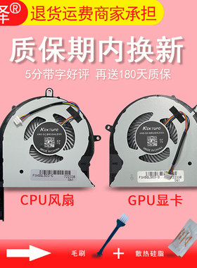 适用 华硕 ASUS GL503G GL503GE GL703GE PX703GE GL703 笔记本散热风扇 DFS593512MN0T DFS2013121A0T