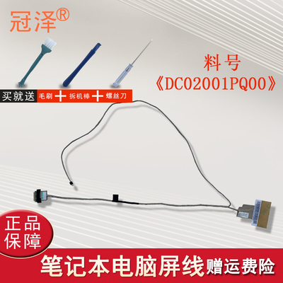 适用于 联想 G400 G490 G405 G410笔记本屏线 DC02001PQ00屏幕排线