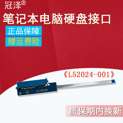 适用HP惠普15S-DY 15S-DR GR DU CS DW 15-GW 250 255 256 G8 G9 FPW50 TPN-C139 LS-H323P硬盘接口 硬盘线